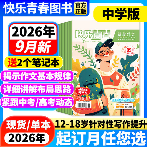 简妙作文中学版满分写作技巧素材