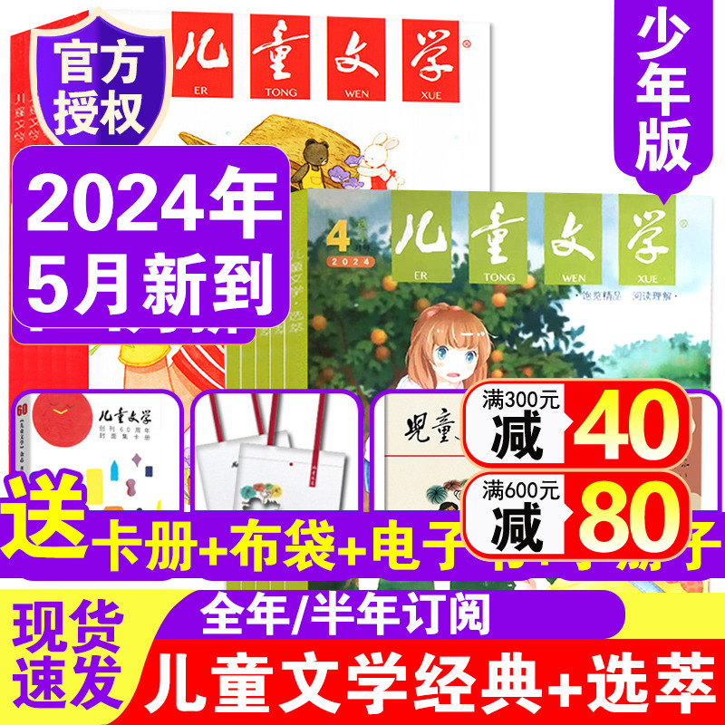 24年5月到【半/全年珍藏经典+选萃版】儿童文学杂志期刊2024/2023年1-12月打包8-15岁中小学课外阅读书籍青少年文摘青春文学小说