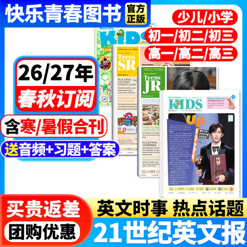 二十一世纪学生英文报