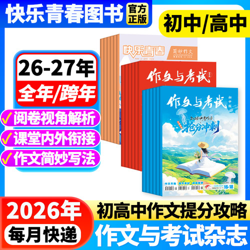 作文与考试初中版/高中版