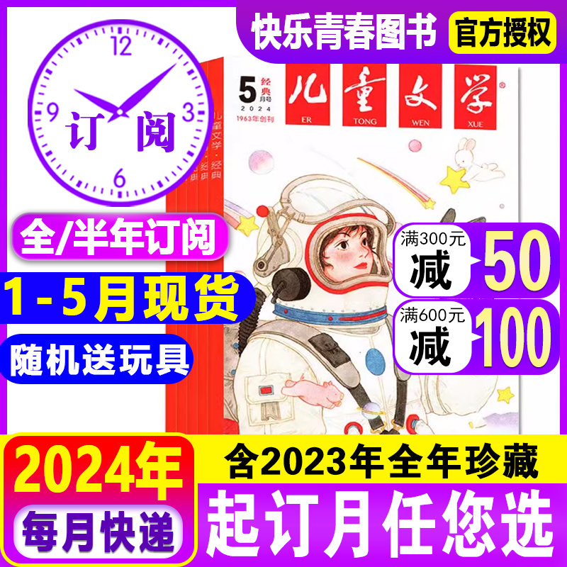 【24年5月新刊】儿童文学经典版2024/2023年1-6/7-12月/期单本 中国少年儿童文学少年文摘杂志中小学生课外阅读非注音故事校园小说