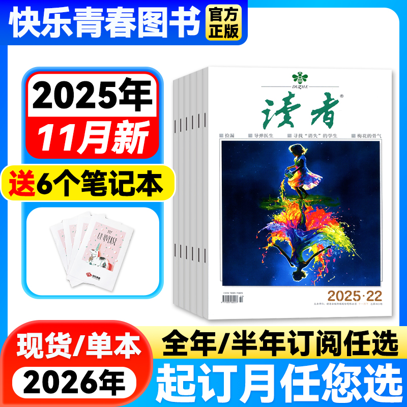 读者杂志文学青年的灯塔