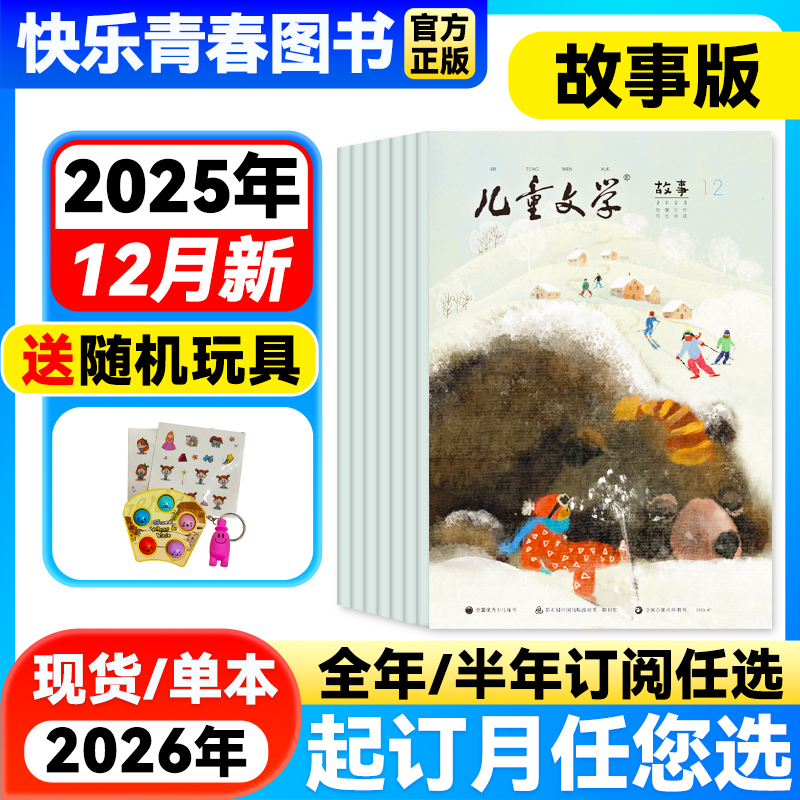 儿童文学故事版小学生中低年级