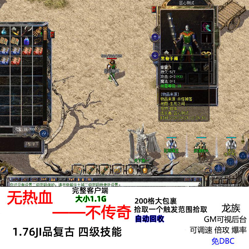 单机版服务端热血传奇赤月祖玛 天之1.76圣战复古龙珠夺宝奇兵