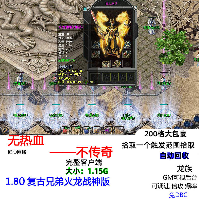 1.80复古火龙战神副本元素加星图片