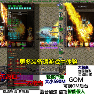 单机版热血传奇服务端 霸道轮回梦想版 神器 华丽装备 强化自鉴定