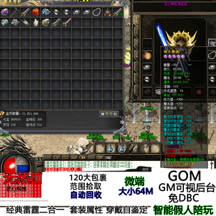 热血传奇单机版 雷霆二合一 智能假人陪玩 行会五龙 无泡点白虎