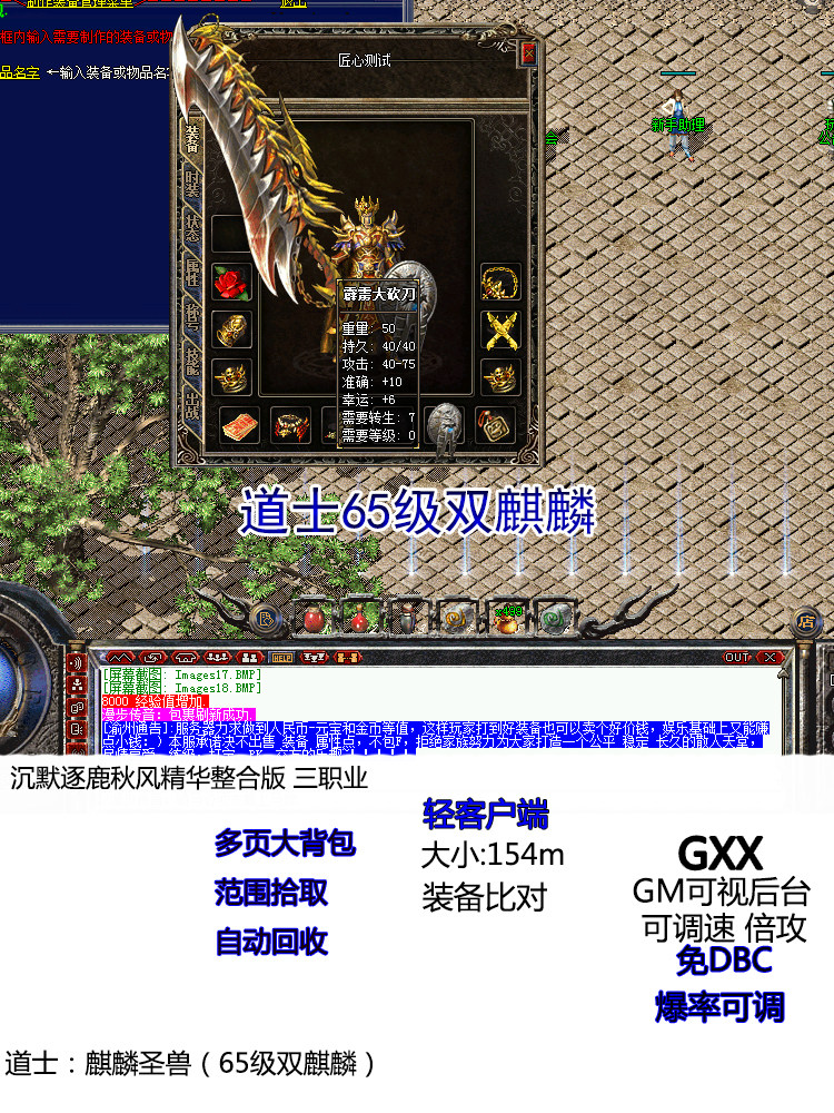 单机热血传奇麒麟圣兽沉默秋风