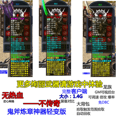 匠心热血传奇鬼斧炼章神器轻变