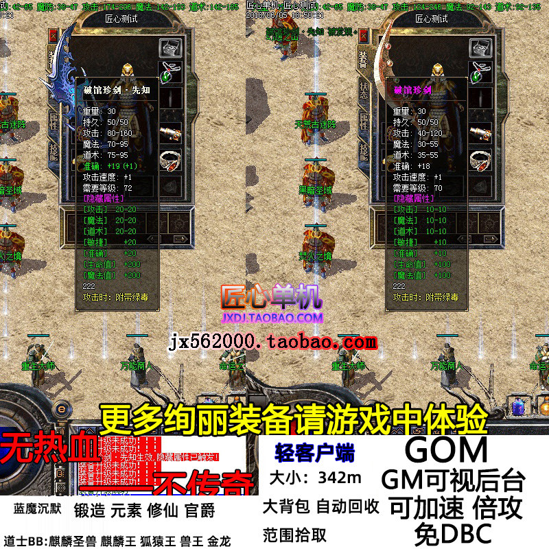 单机热血传奇服务端蓝魔风云沉默 元素鉴定盾牌铸造官位 终极合成