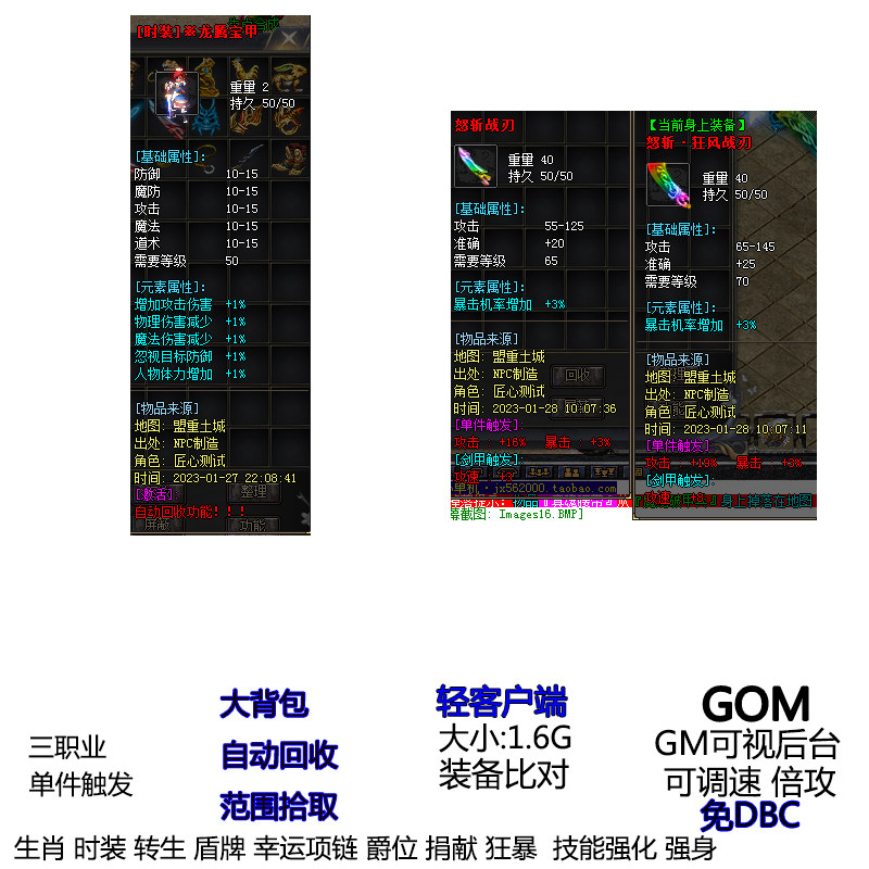热血传奇1.80怒斩火龙盾牌转生