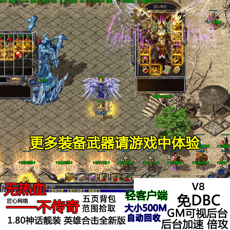 pc电脑游戏热血传奇单机版本 1.80神话靓装英雄合击强化技能押镖