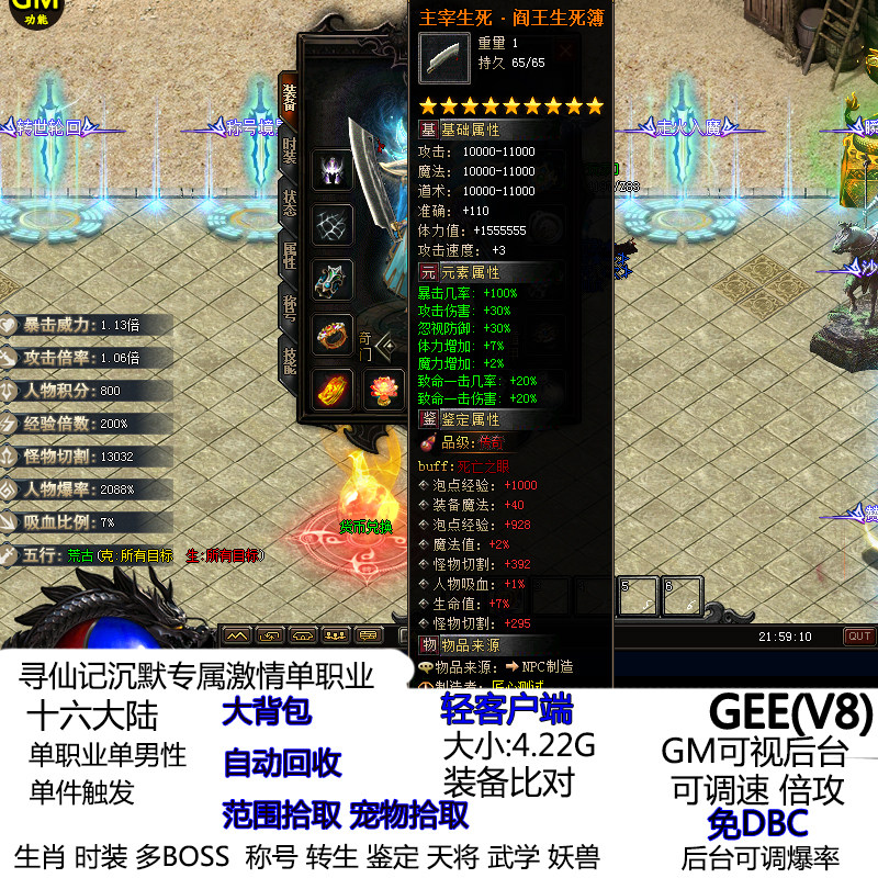 热血传奇单机寻仙记沉默专属鉴定