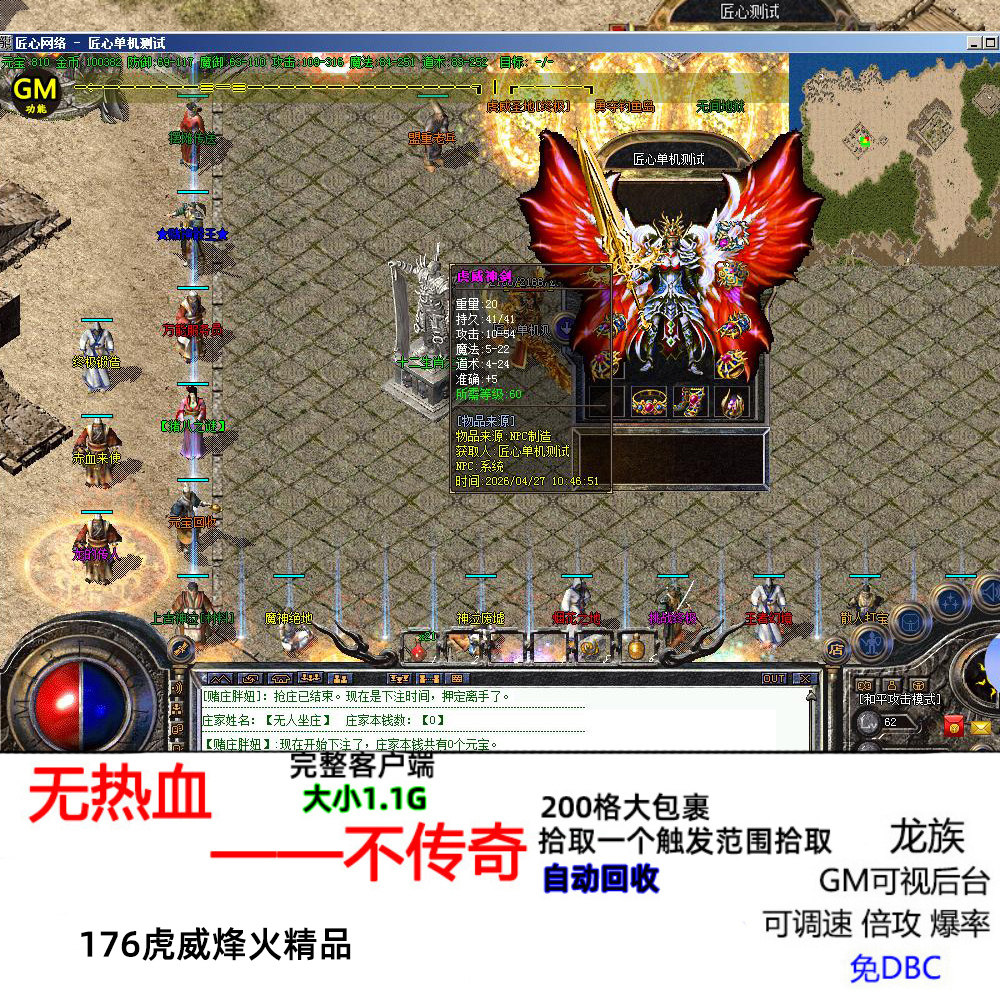 热血传奇服务端单机1.76精品复古版赤月圣战多地图副本猪八捐献