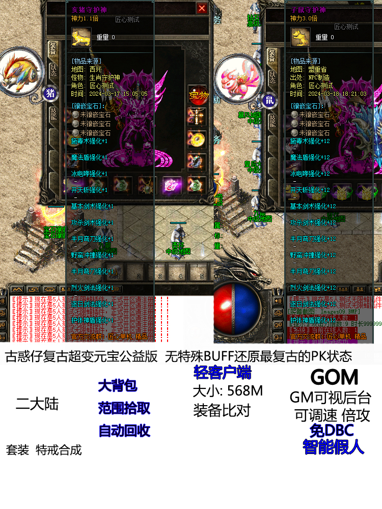 古惑仔复古超变热血传奇倍功套装