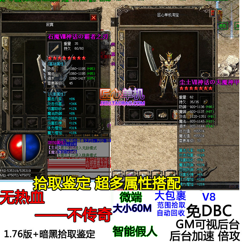 1.76暗黑修仙拾取鉴定宠物时装