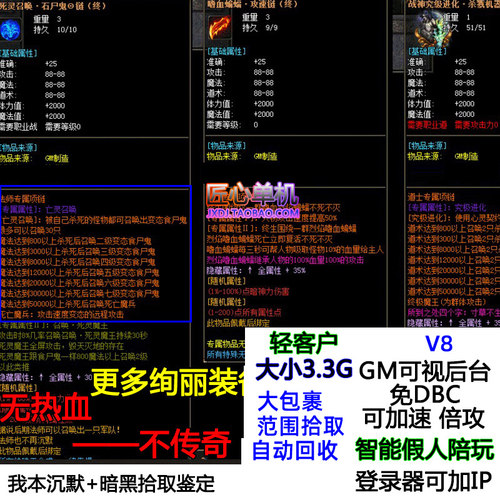智能假人天龙秘录暗黑我本沉默
