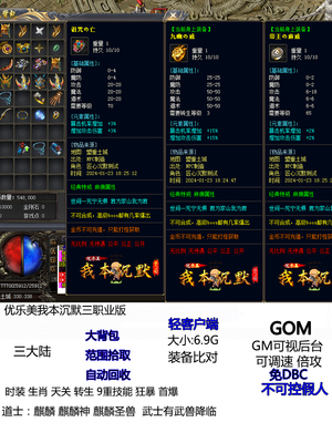 单机热血传奇麒麟圣兽金甲骷髅