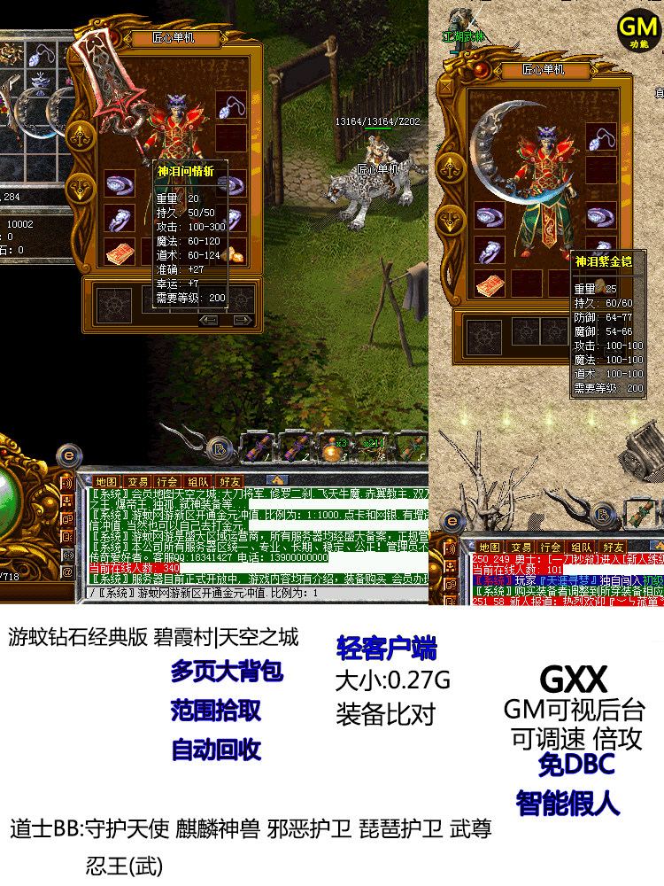 匠心热血传奇游蚊智能假人