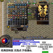 雷霆合成 回味版 无泡点杀怪升级 服务端1.85经典 PC热血传奇单机版