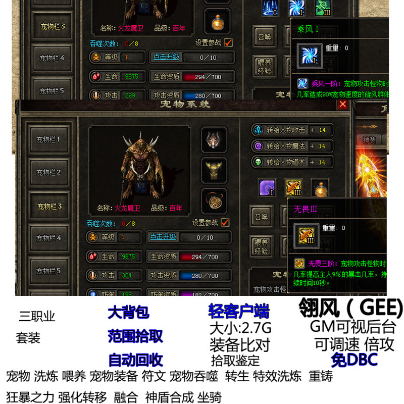 电脑单机游戏三职业天影传说暗黑复古宠物技能装备专属洗资质吞噬
