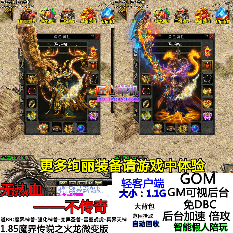 单机版1.85魔界传说之火龙微变