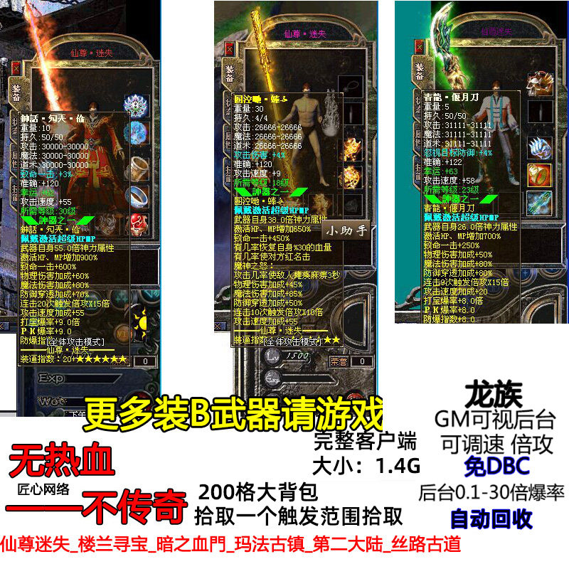 电脑单机版服务端热血传奇 仙尊迷失 楼兰寻宝 暗之血門 玛法古镇