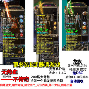 电脑单机版服务端热血传奇 仙尊迷失 楼兰寻宝 暗之血門 玛法古镇