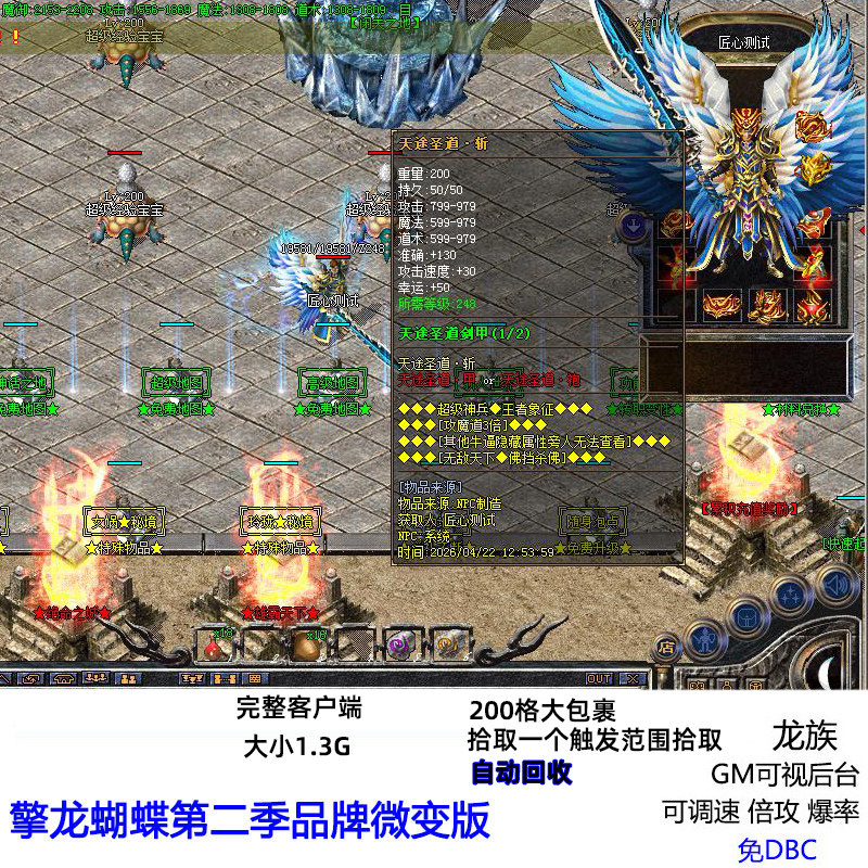 匠心热血传奇单机版服务端擎龙蝴蝶第二季微变版靓装元素血符加星