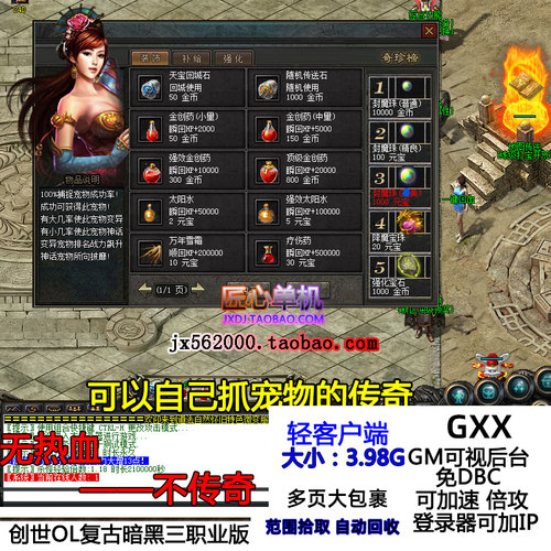 复古暗黑三职业抓宠物拾取鉴定