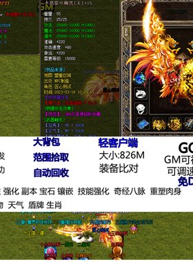 70后80单机网络游戏热血传奇 蓝色超变狼派英雄合击第五季版 镶嵌