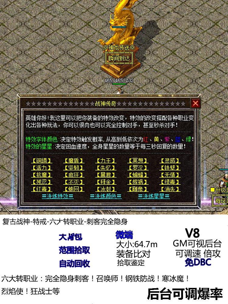 热血传奇单机版本六大转职业完全隐身刺客 召唤师 钢铁防战狂战士