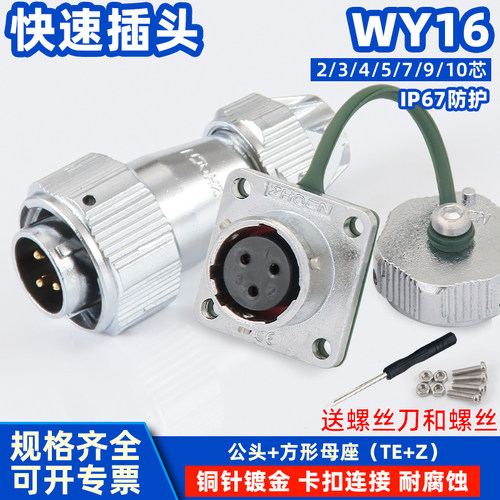 ZHQCN航空电缆插头防水IP67电连接器WY16J4TE方形法兰插座WY16K4Z