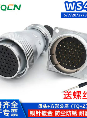 航空插头插座WS48 -5-7-20-27P38针42芯正装TQ/KZ电缆连接器成套
