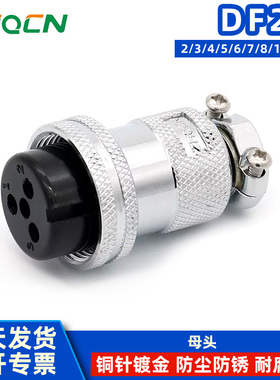 航空插头插座GX25 DF25 M25 2芯3芯4芯6芯7芯8芯10芯12芯正装母头