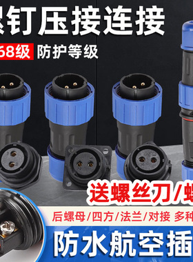 LD免焊接防水IP68航空插头插座三芯四芯五芯公母对接大电流连接器