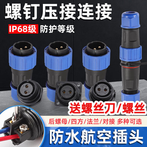 LD免焊接防水IP68航空插头插座三芯四芯五芯公母对接大电流连接器