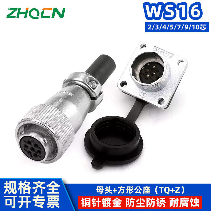 航空插头插座 WS16 -2-3-4-5-7P9芯10针开孔16MM  TQ/Z 母头公座