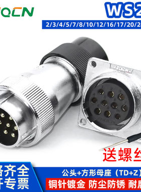 航空插头WS28 -2芯-3-4-5-8-7-10-12-16-17-20P24针26孔 TD/Z方座