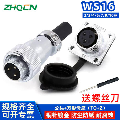 航空插头插座芯10针电16mm连接器