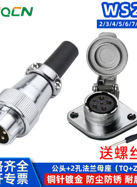 航空插头插座WS20 -2-3-4-5-6-7P9针12芯反装TQ/ZG电连接器菱形座