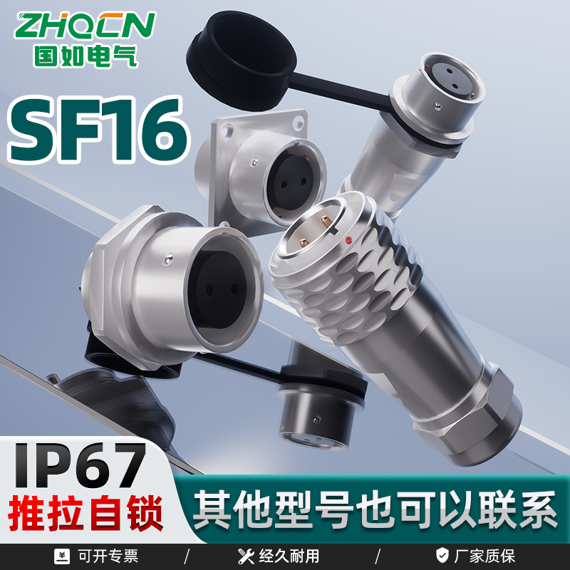 IP67航空插头SF16插座2芯3针4线5-6-7-9-10Pin电连接器防水不防爆