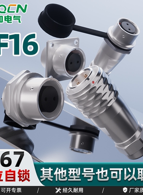 IP67航空插头SF16插座2芯3针4线5-6-7-9-10Pin电连接器防水不防爆