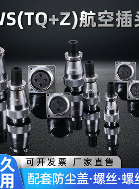 zhqcn航空插头插座2芯三芯四芯5芯连接器WS16/20/24/28