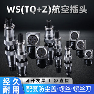 zhqcn航空插头插座2芯三芯四芯5芯连接器WS16/20/24/28