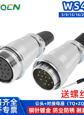 航空插头插座WS40-5-9-15-16P26针31芯对接TQ/ZQ电缆连接器成套