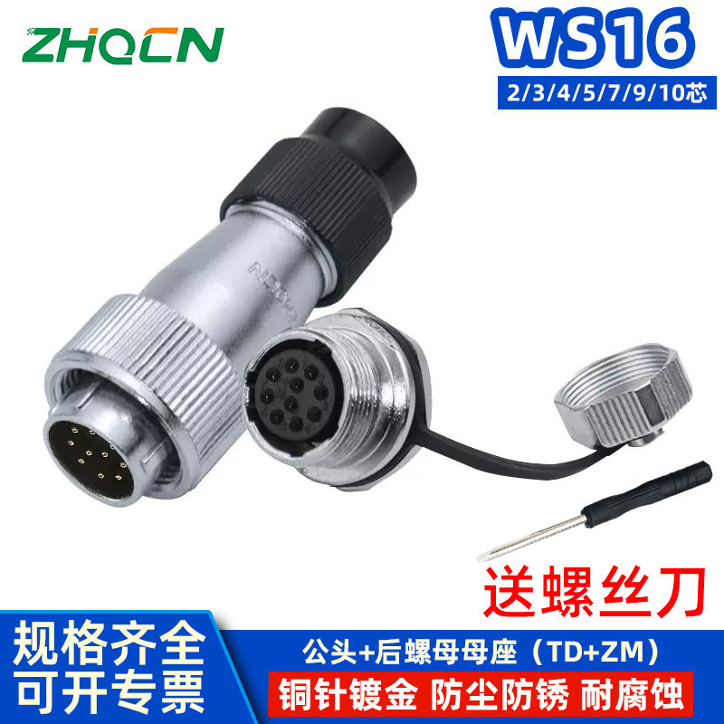 ZHQCN航空插头厂家直销