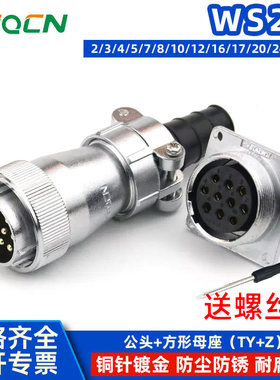 航空插头WS28 -2芯-3-4-5-8-7-10-12-16-17-20P24针26孔 TY/Z方座