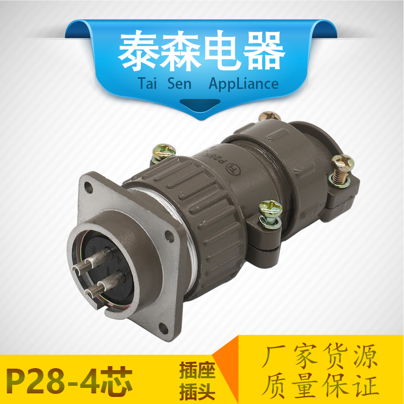 航空插头插座 P28-4芯6芯7芯 圆形连接器 开孔28MM