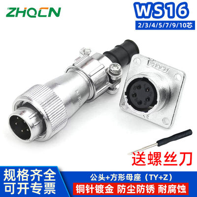ZHQCNWS16航空插头厂家直销